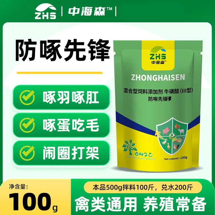 防啄先锋养殖专用畜牧添加剂补充营养正品禽类养殖啄羽啄肛饲料