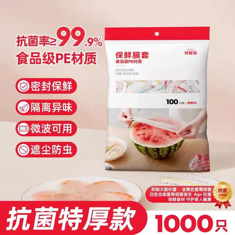 清仓-食品级保鲜膜套冰箱剩菜碗盖一次性保鲜盖保鲜罩遮尘厚款