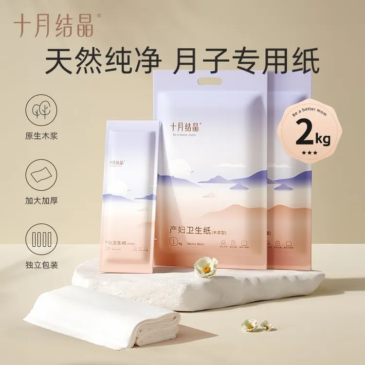 十月结晶月子纸产妇卫生纸加大加长产房刀纸产后用品棉柔家用专用