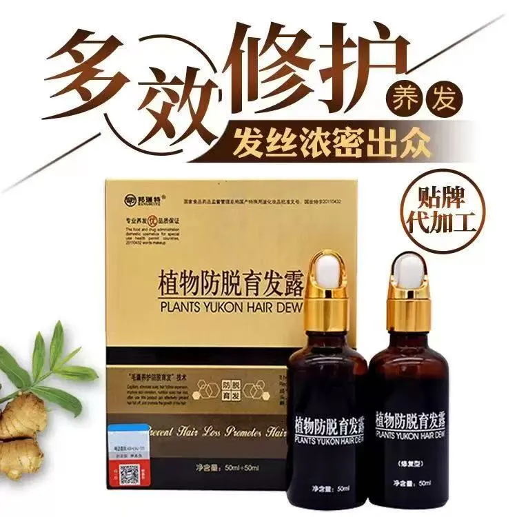 植物防脱育发露专业养发