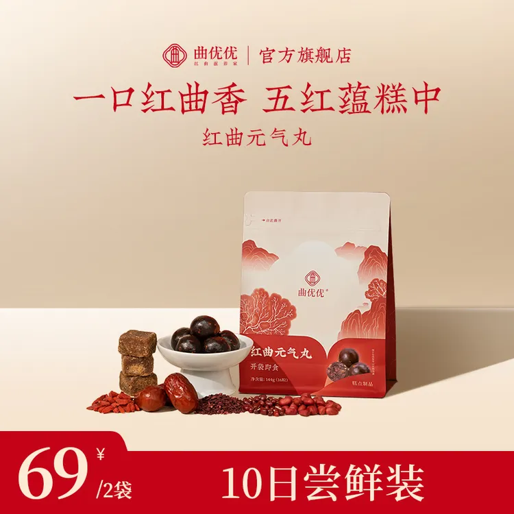 曲优优红曲元气丸五红汤即食红枣糕软糯营养健康零食【两袋尝鲜装】商品图