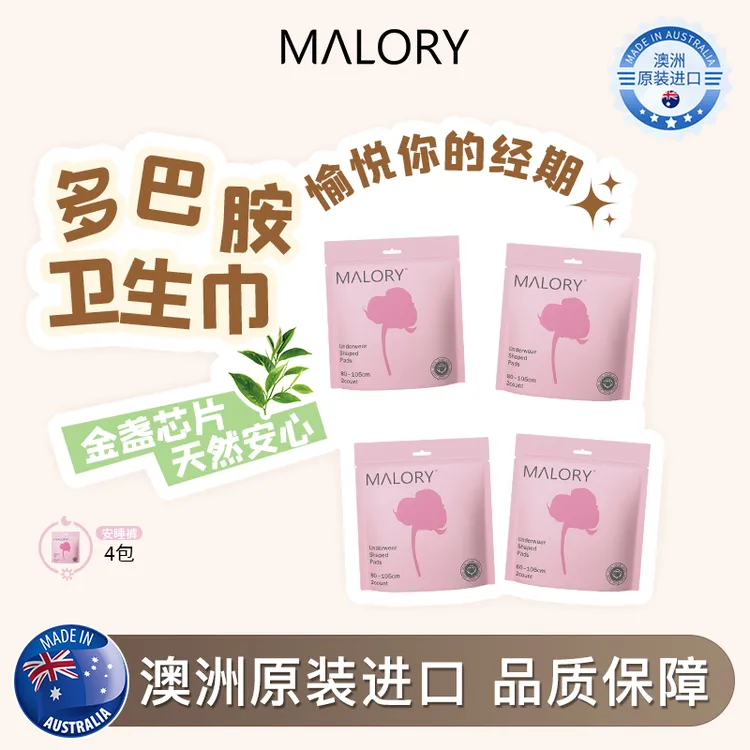 澳洲MALORY金盏花日用卫生巾安睡裤弱酸表层亲肤透气防侧漏240mm