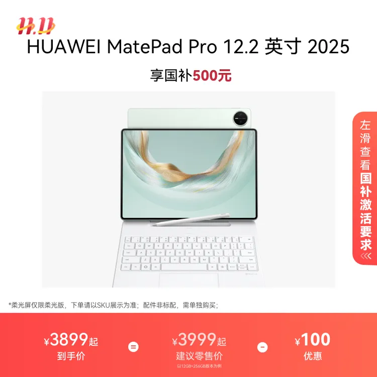 【新品】HUAWEI MatePad Pro 12.2 英寸2025款华为平板电脑双层OLED