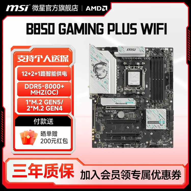 MSI微星B850 GAMING PLUS WIFI台式电脑主机游戏电竞设计学习主板