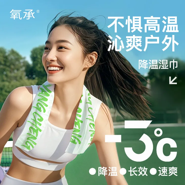 氧承运动降温冰巾超大号冰感去汗舒爽不粘腻湿巾跑步防暑清凉夏A