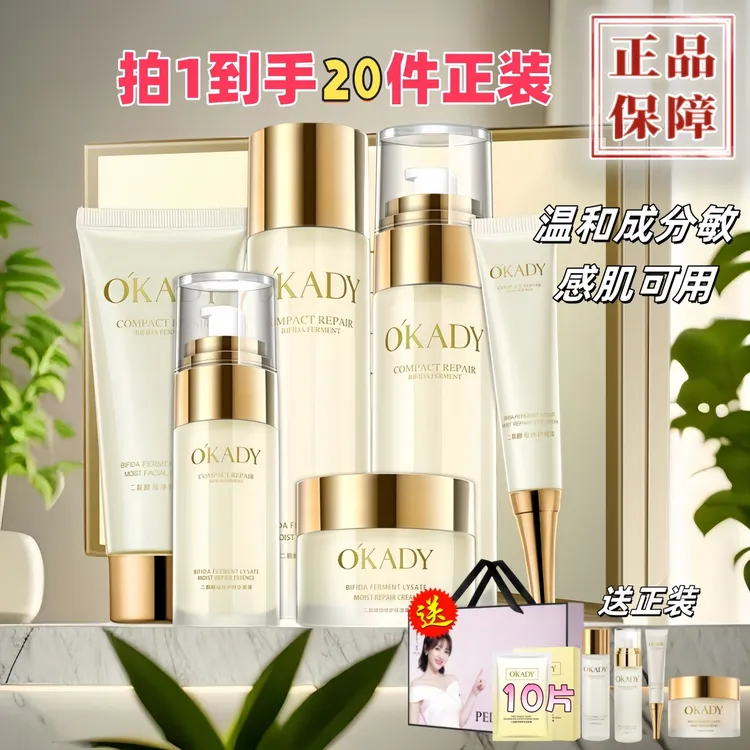 明星同款二裂酵母护肤六件套 补水保湿水乳抗初老套装