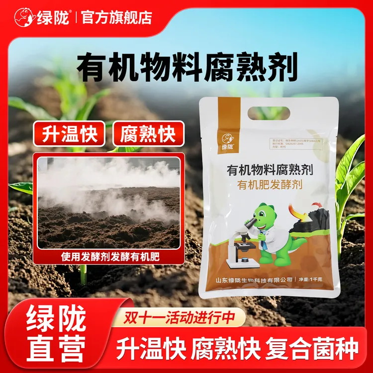 绿陇有机肥发酵剂粪便em堆肥鸡粪羊粪猪粪秸秆水肥除臭快速腐熟剂