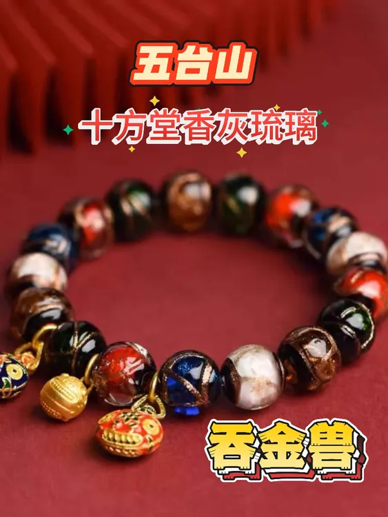 合成金属琉璃手链 五台山直发正品祝福十方堂殊像院绝美手饰精品