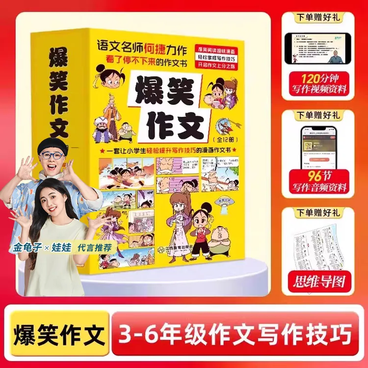 【青葫芦】爆笑作文小学生写作思维培养 作文同步训练全12册