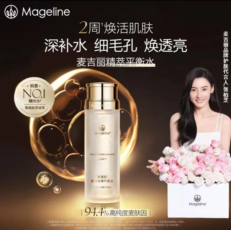 麦吉丽精萃平衡水麦肤因嫩肤缩水保湿控油紧致酵母爽肤水官方正品