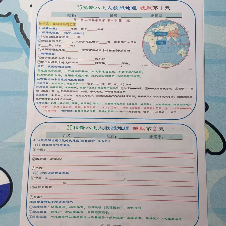 2025年秋季新版八年级上册人教版地理66天默写版(无答案）