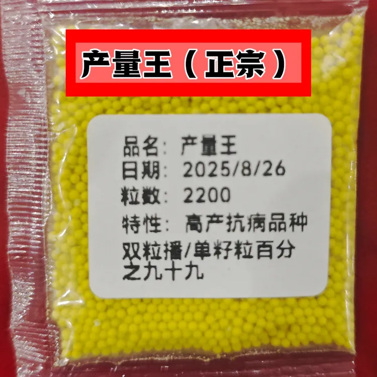 产量王、抗病1号（饵料）产量超高，抗病超强，正宗产量王，正宗抗病1号