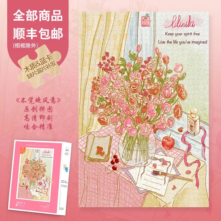 Mood原创【不觉晚风意】300/1000片异形鲜花蓝卡木制拼图ins风礼物