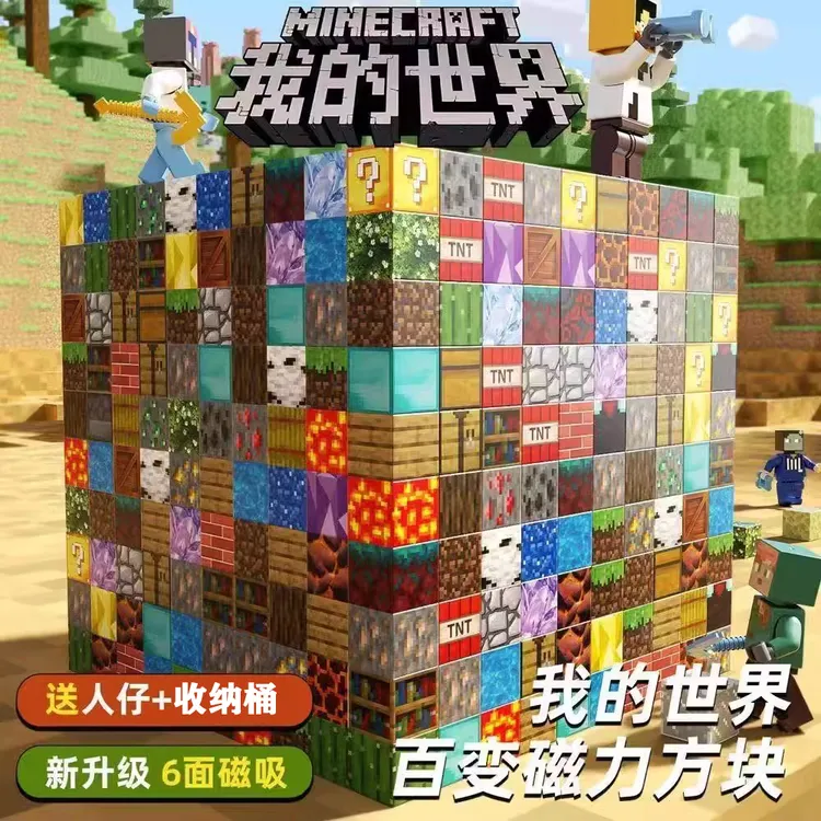 我的世界磁力方块磁吸积木磁铁全套正版男孩拼图玩具益智儿童礼物