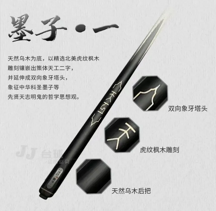 天工墨子系列冰刃台球杆斯诺克墨子1职业优选品牌雕刻传统精选