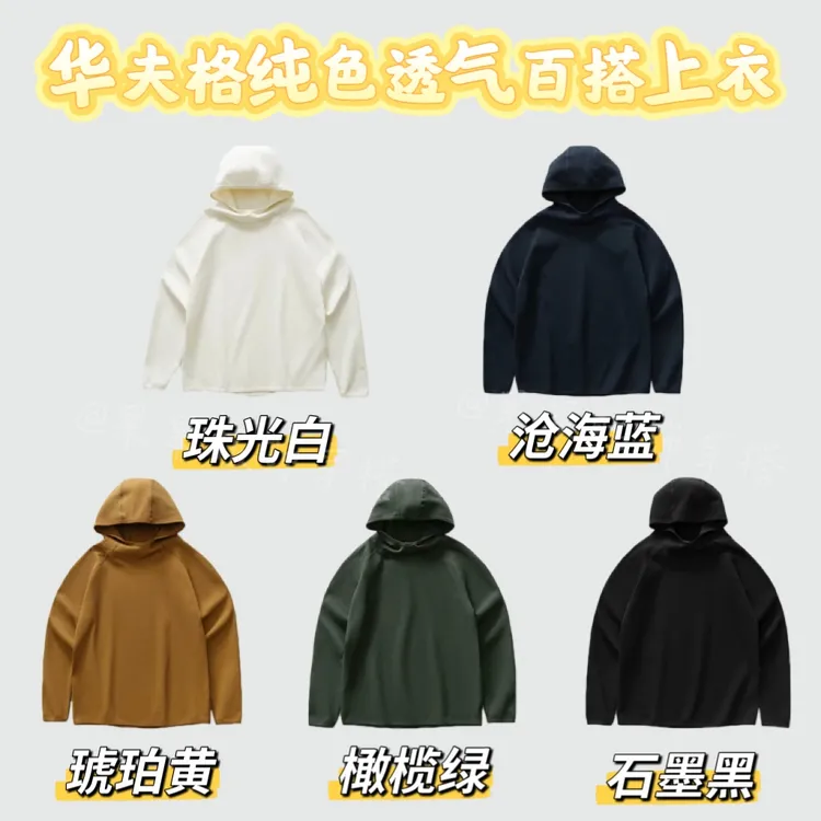 户外休闲男女连帽华夫格卫衣纯色弹力轻质透气机能有型百搭套头衫
