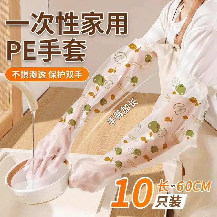 【家务专用】印花一次性家务手套家用厨房洗碗洗衣加长束口防护手套