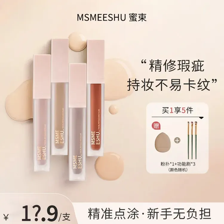 蜜束面部修饰液转色液遮瑕提亮立体修饰防水持妆水润轻薄不易脱*S