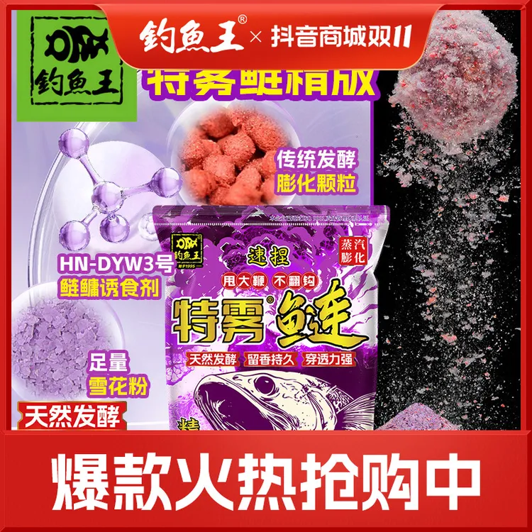 钓鱼王鲢鳙饵料特雾鲢精版450克大包装花鲢鲢鳙浮钓装备台钓饵料