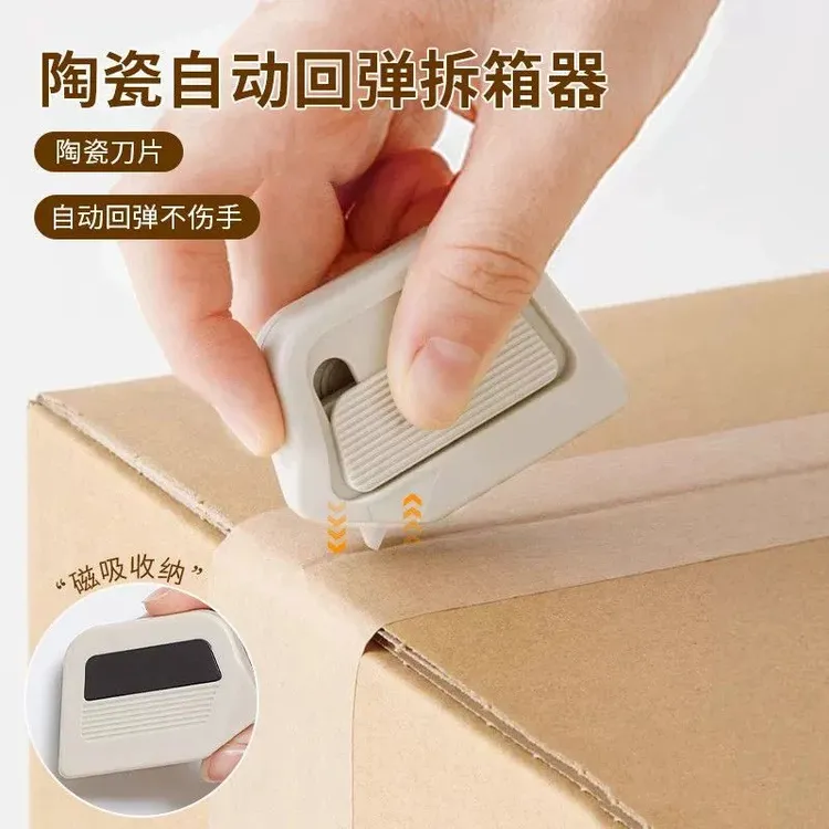 磁吸陶瓷开箱器安全开箱刀拆纸箱神器快递拆箱小刀迷你便携美工刀