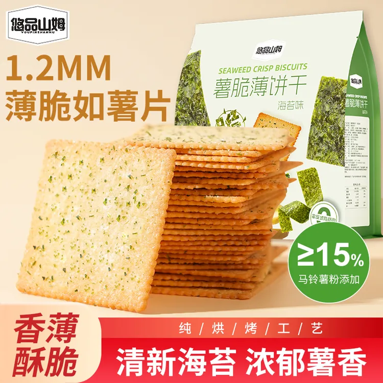 悠品山姆海苔薯脆薄片饼干休闲解馋追剧必备晚上班族充饥小零食品