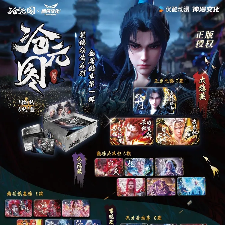 创侠文化 沧元图 笔绘众生系列 潮玩盲盒 金属徽章 代拆