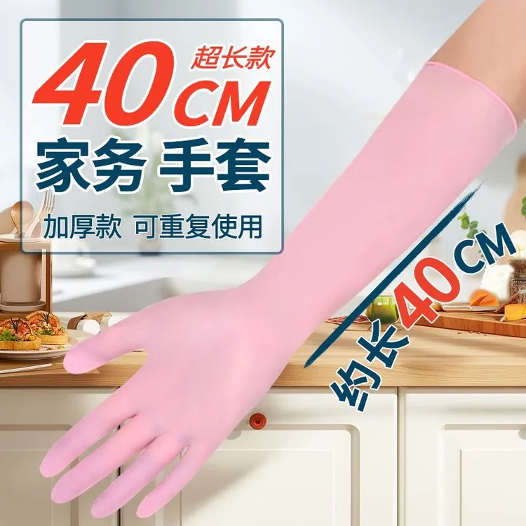 加长家务手套食品级餐饮厨房洗碗加厚耐磨冬天洗衣服专用丁腈橡胶