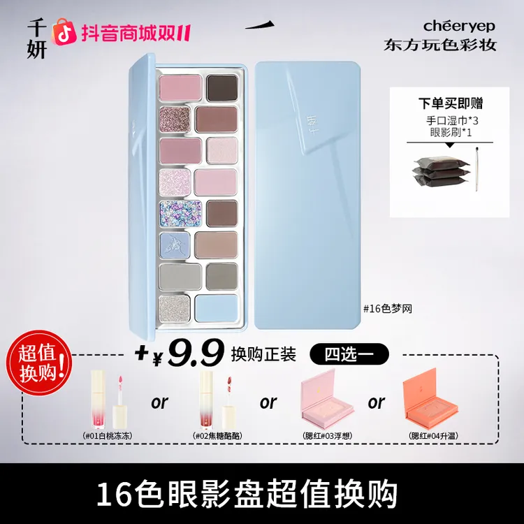 【双11爆卖3万单】千妍16色眼影盘推荐即兴盘彩色多巴胺眼影女