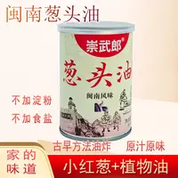 正宗福建闽南红葱头油特产可用于拌面炒面米粉火锅的调料