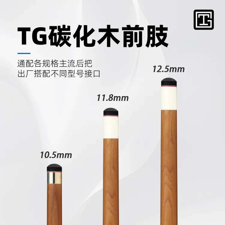 TALENT GAMER天才玩家【TG】碳化木前节大头杆前肢台球杆11.8MM