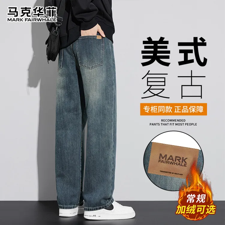 马克华菲2025新款秋冬季美式复古百搭牛仔裤男款宽松休闲直筒长裤