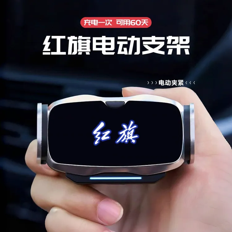 适用于红旗H5H6H9HS5HS3HS7SH9/E-QM5专用车载电动手机支架改装