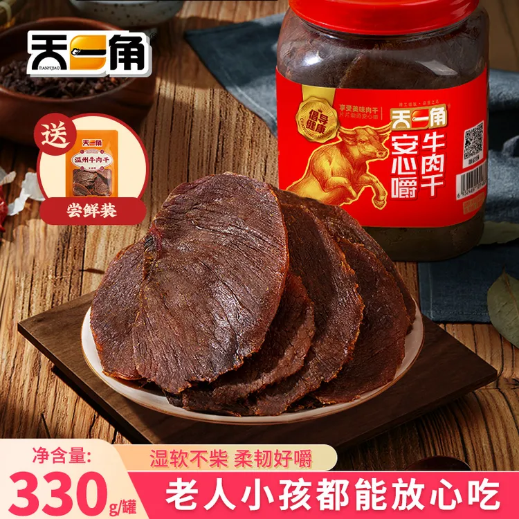 天一角安心嚼温州湖岭牛肉干卤味牛肉脯休闲零食特产小吃手撕牛肉