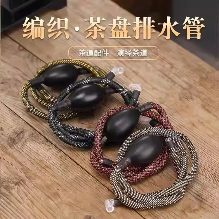 编织茶盘排水管带吸水球功夫茶具茶台配件茶几下水管零配茶道软管