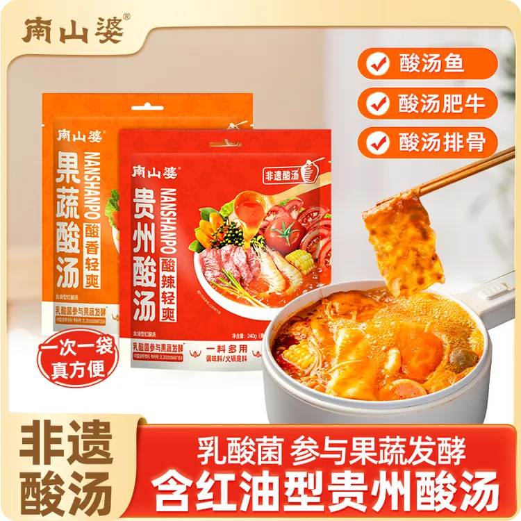 南山婆贵州南山婆风味含油型红酸汤火锅底料