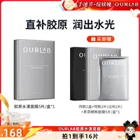 【琦儿专属】OURLAB胶原水漾凝润面膜5片/盒保湿抗皱紧致