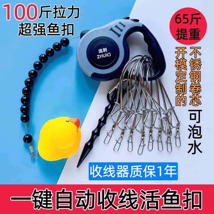 追刺【一键自动收线】活鱼扣路亚控鱼锁鱼串鱼器鱼具不锈钢活鱼锁