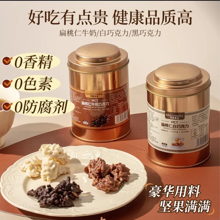 MCT扁桃仁巧克力纯可可脂坚果夹心牛奶白巧克力组合