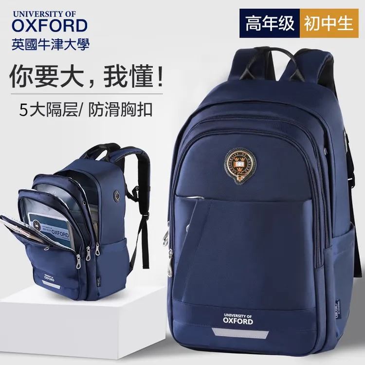 【直播】牛津大学书包初中生男减负大容量双肩背包多隔层书包休闲