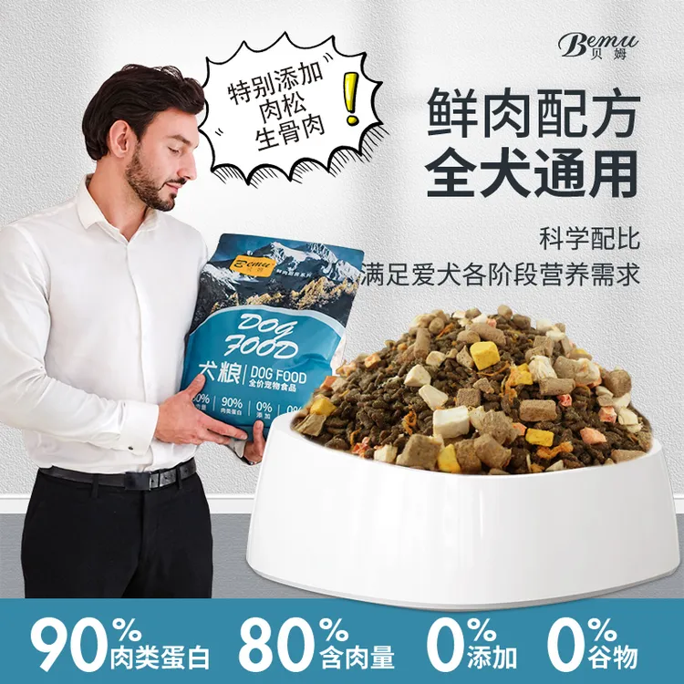 【宠物必备】冻干狗粮全价营养精选狗粮全犬全价通用狗粮大型犬