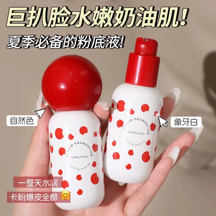 【蹭不掉+防水！】粉底液持久定妆油皮轻薄持妆防水不易脱妆女粉底