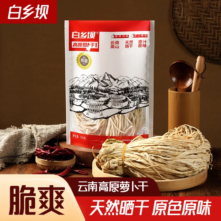 白乡坝云南高山农家萝卜干无盐新鲜萝卜农家手工晒干优质嘎嘣脆