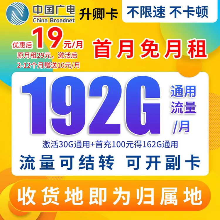 中国广电卡19元流量卡官方正品广电流量卡19元192q全国通用流量卡