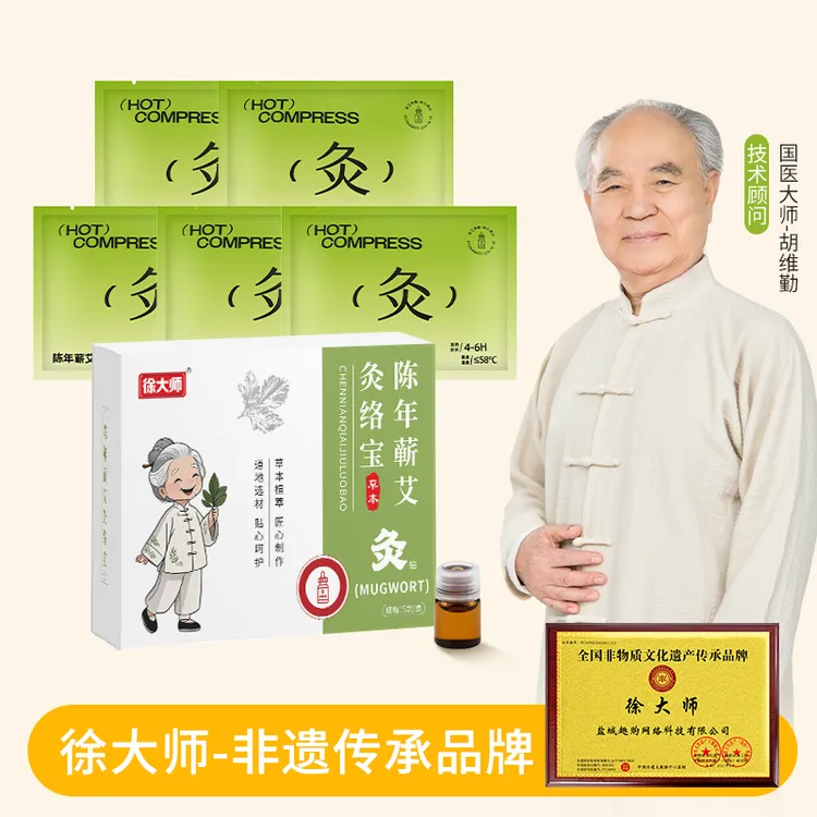 灸络宝【颈、肩、腰、腿无烟艾灸贴】热敷艾灸spa舒适温灸腰部护膝草本