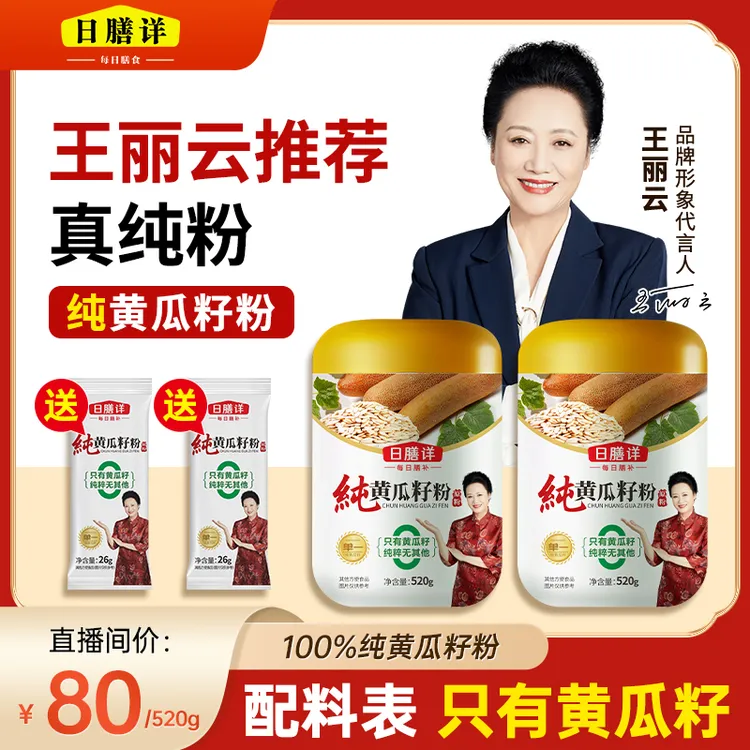 【明星王丽云老师自用】纯黄瓜籽粉520g/罐 东北老旱黄瓜籽纯粉罐装