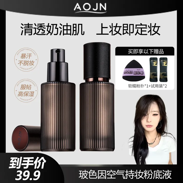 【拍一发四】日不落玻色因持妆粉底液持妆遮瑕防水保湿