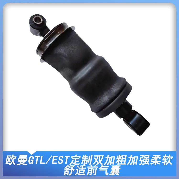凯马卡车气囊欧曼GTL/EST/ETX驾驶室定制加粗柔软舒适防颠簸气囊