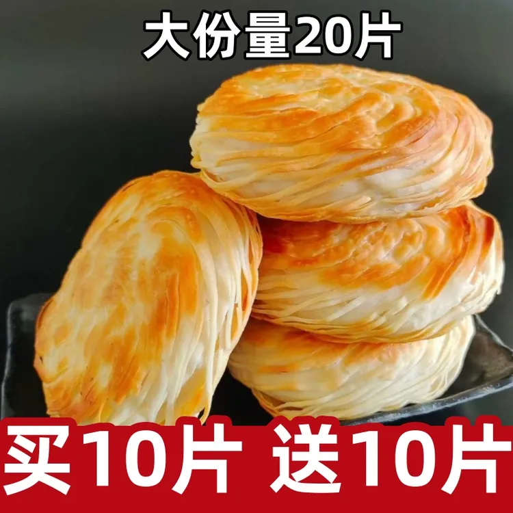 【到手20片】潼关肉夹馍饼千层饼烧饼正宗老潼关早餐半成品中秋福利