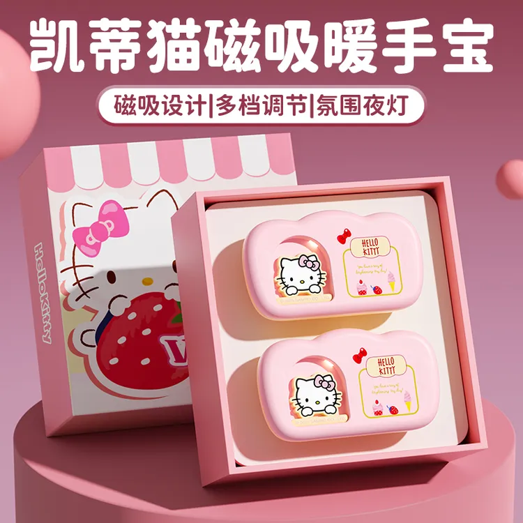hellokitty磁吸暖手宝暖手神器生日礼物女生送女朋友高级感实用的