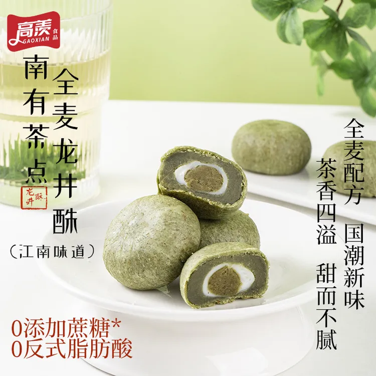 全麦龙井茶酥雪媚娘麻薯无蔗糖解馋杭州特产西湖抹茶休闲茶点